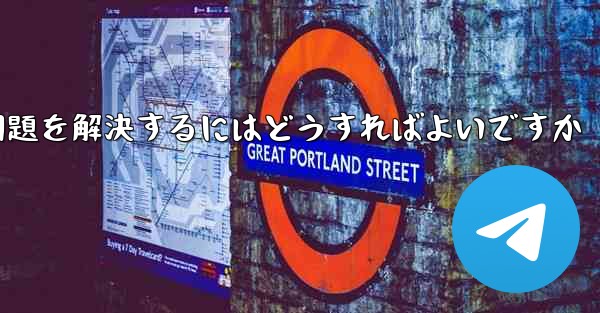 紙飛行機は認証コードを受信できません国産の紙飛行機が認証コードを受信できない問題を解決するにはどうすればよいですか