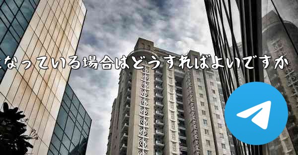 Paper Plane の携帯電話番号が無効になっている場合はどうすればよいですか