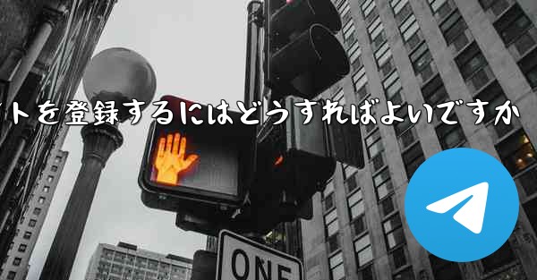 Apple Paper Plane にアカウントを登録するにはどうすればよいですか