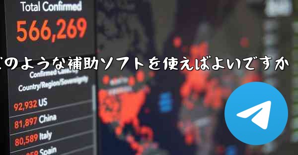 紙飛行機認証コードが届かない場合はどのような補助ソフトを使えばよいですか