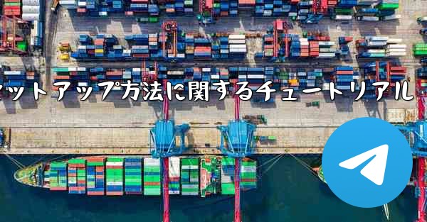 中国語版紙飛行機のセットアップ方法に関するチュートリアル