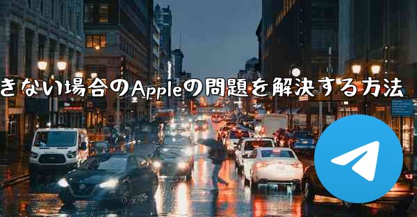 Paper Planeが認証コードを受信できない場合のAppleの問題を解決する方法