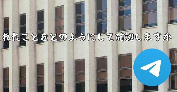 Paper Plane はログアウトされたことをどのようにして確認しますか