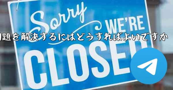 紙飛行機ソフトが認証コードを受信できない問題を解決するにはどうすればよいですか