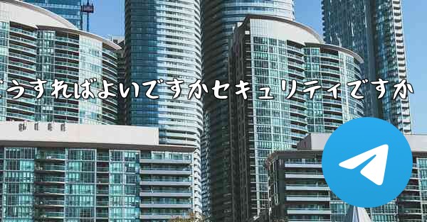 Paper Planeの登録時に認証コードが届かない場合はどうすればよいですかセキュリティですか