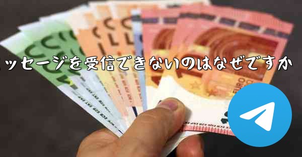 Paper Plane が確認コードのテキスト メッセージを受信できないのはなぜですか
