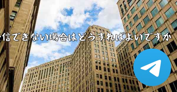 Paper Plane が Vivo で認証コードを受信できない場合はどうすればよいですか