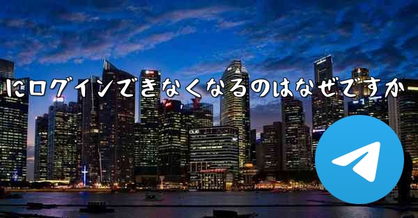 携帯電話を変えると Paper Plane にログインできなくなるのはなぜですか
