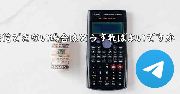 Paper Planeから送信されたメールが受信できない場合はどうすればよいですか