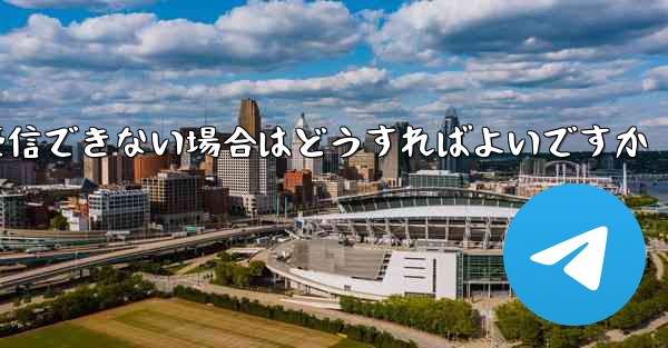 紙飛行機がSMSコードを受信できない場合はどうすればよいですか