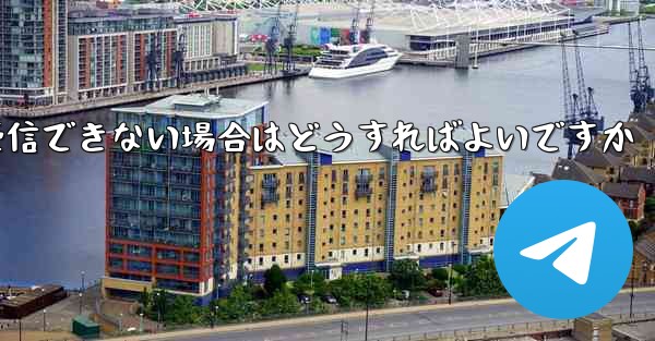 Paper Plane からの認証テキスト メッセージを受信できない場合はどうすればよいですか