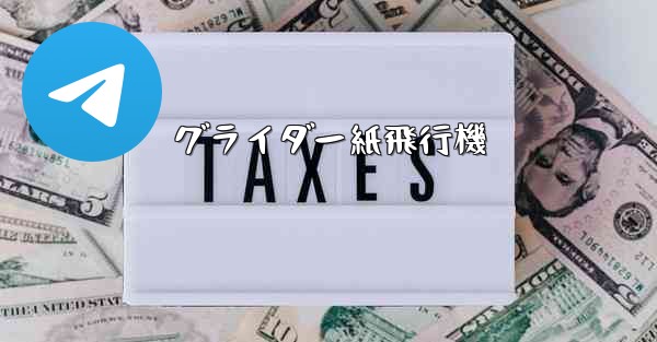 グライダー紙飛行機