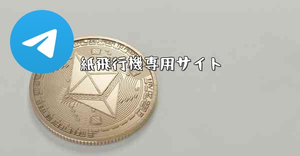 紙飛行機専用サイト