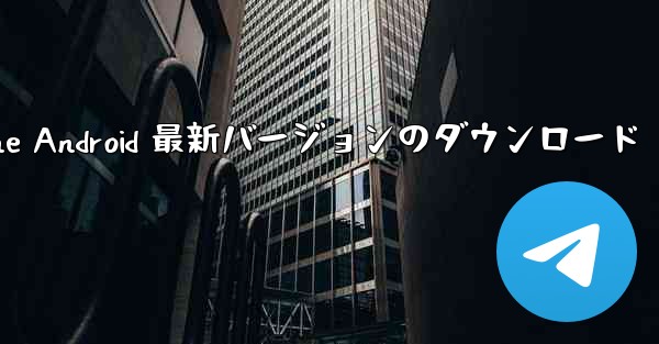 Simple Airplane Android 最新バージョンのダウンロード