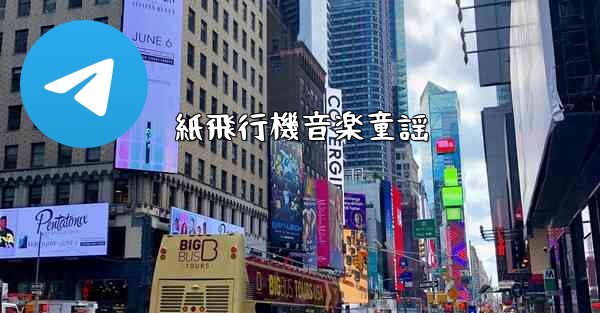 紙飛行機音楽童謡