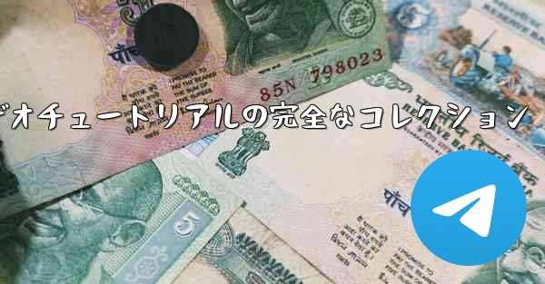 紙飛行機の折り方に関するビデオチュートリアルの完全なコレクション