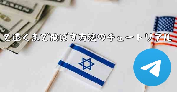 紙飛行機を折って遠くまで飛ばす方法のチュートリアル