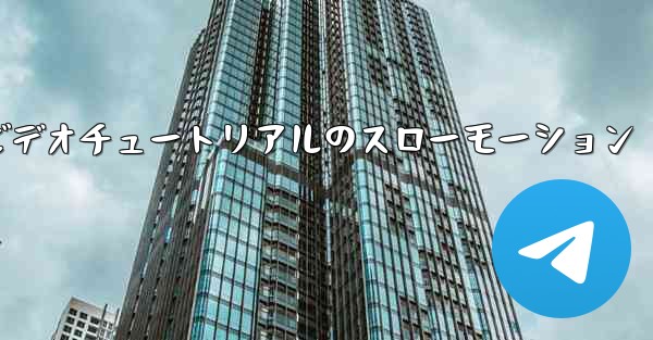 紙飛行機の折り方ビデオチュートリアルのスローモーション