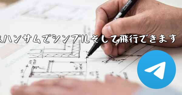 折り紙の戦闘機はハンサムでシンプルそして飛行できます