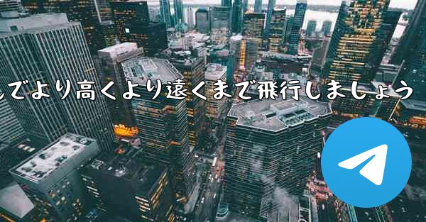 飛行機を折りたたんでより高くより遠くまで飛行しましょう