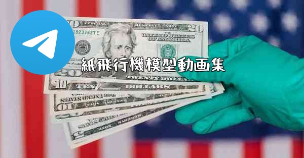 紙飛行機模型動画集