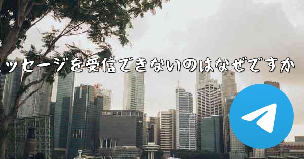 登録した飛行機の電子メール アドレスにテキスト メッセージを受信できないのはなぜですか