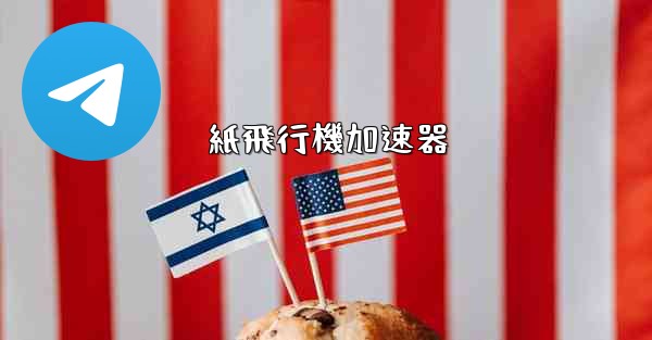 紙飛行機加速器
