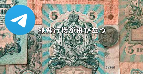 紙飛行機が飛び立つ