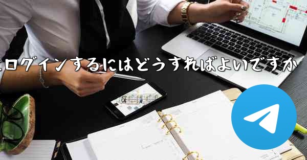 外国の携帯電話番号なしで Paper Plane にログインするにはどうすればよいですか