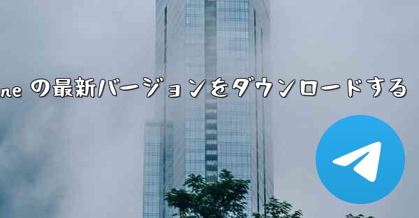 Airplane の最新バージョンをダウンロードする