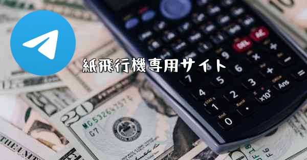 紙飛行機専用サイト