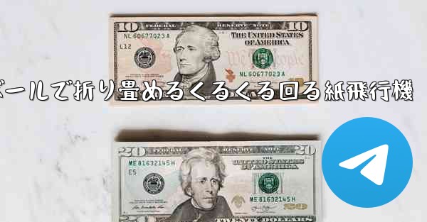 段ボールで折り畳めるくるくる回る紙飛行機