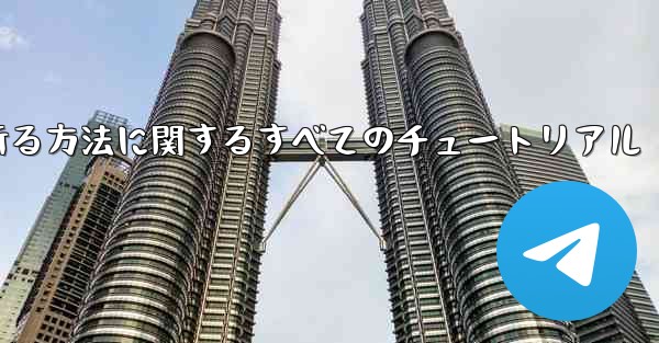 ナイフを使ってティッシュペーパー飛行機を折る方法に関するすべてのチュートリアル