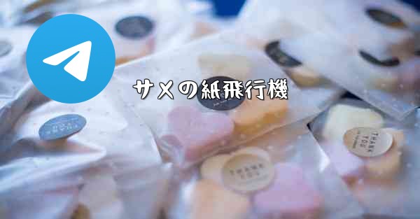 サメの紙飛行機