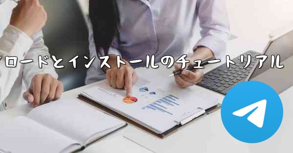 Apple 携帯電話飛行機のダウンロードとインストールのチュートリアル