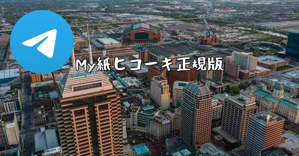 My紙ヒコーキ正規版