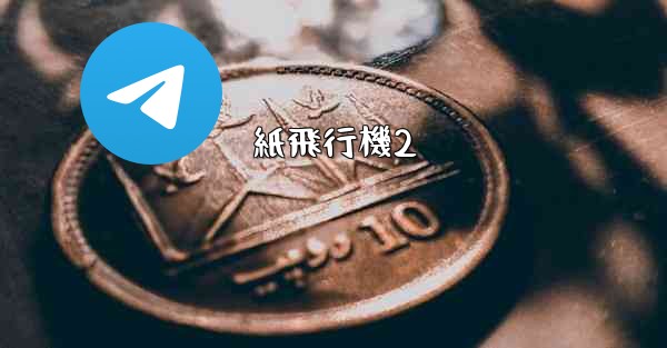 紙飛行機2