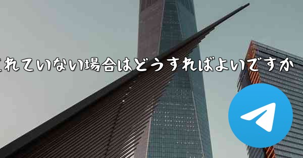 紙飛行機でスクリーンショットを撮ることが許可されていない場合はどうすればよいですか