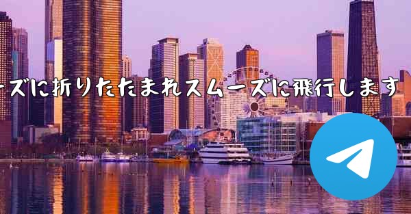 滑空紙飛行機はスムーズに折りたたまれスムーズに飛行します