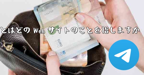 Paper Plane とはどの Web サイトのことを指しますか