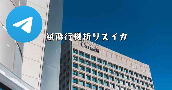 紙飛行機折りスイカ