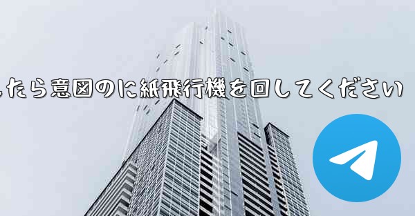 車のチュートリアルに到達したら意図のに紙飛行機を回してください