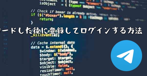 Android スマートフォンに Airplane をダウンロードした後に登録してログインする方法