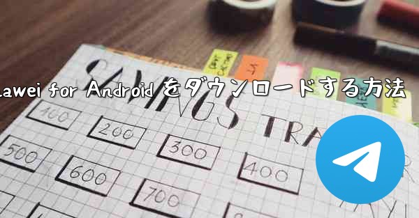 Airplane Chef Huawei for Android をダウンロードする方法