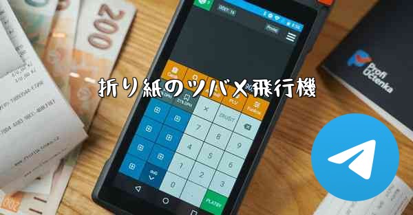 折り紙のツバメ飛行機