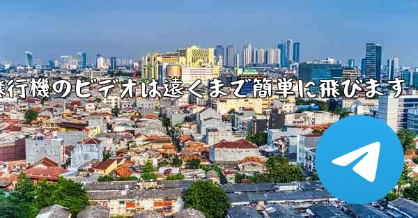 折り紙飛行機のビデオは遠くまで簡単に飛びます