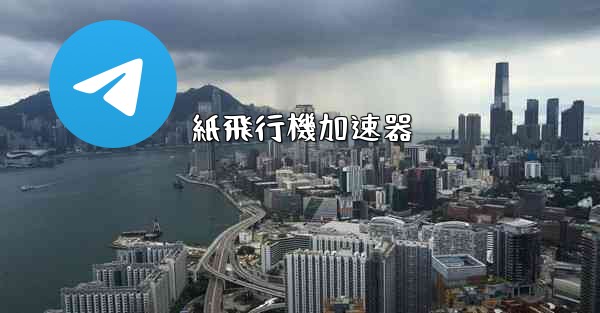 紙飛行機加速器