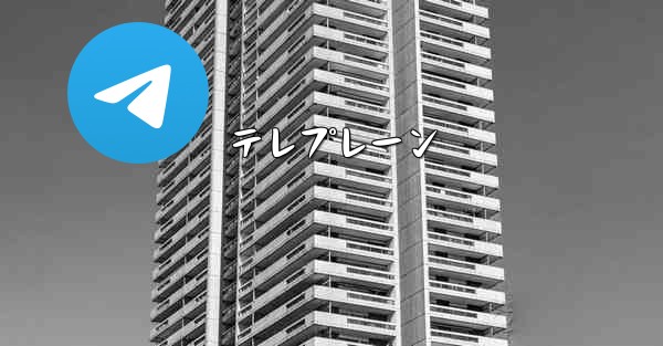 テレプレーン