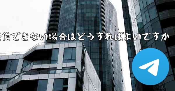 Paper Plane が認証情報を受信できない場合はどうすればよいですか