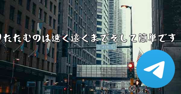 紙飛行機を折りたたむのは速く遠くまでそして簡単です